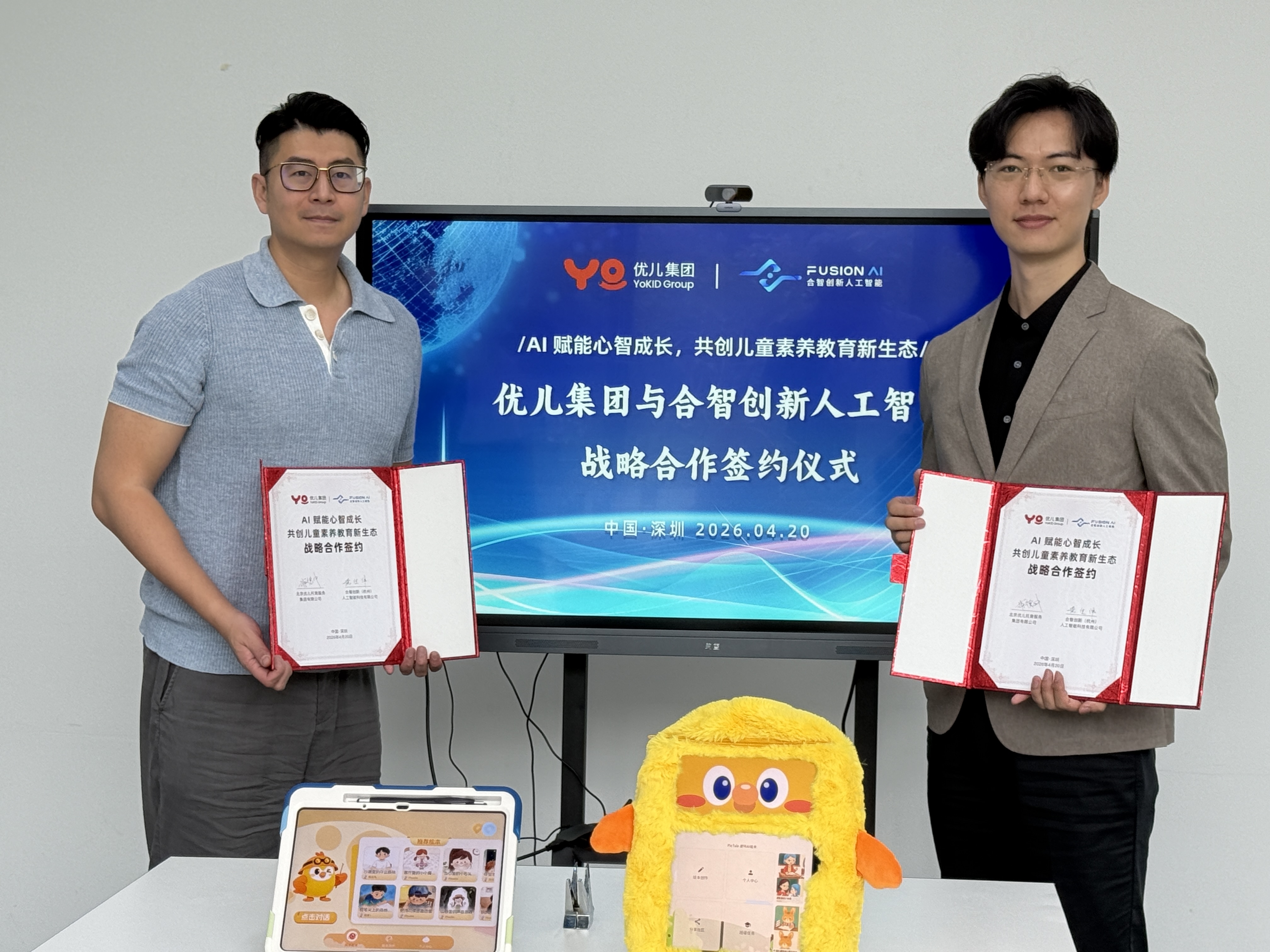 YoKID优儿集团携手合智创新,以AI赋能心智成长
