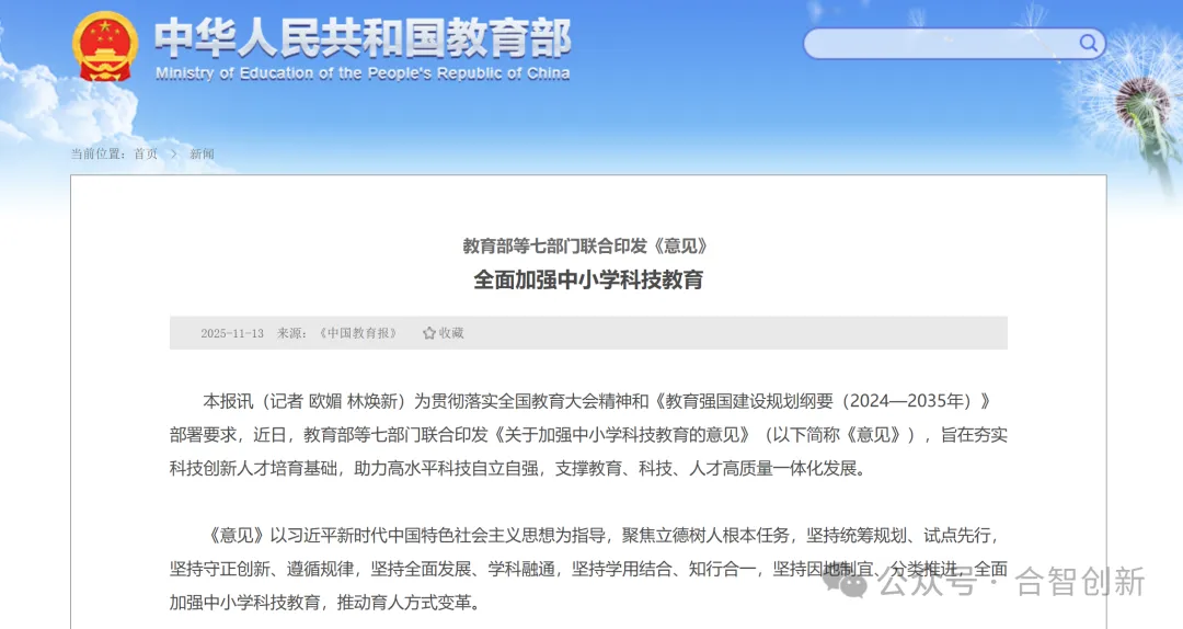 响应科技教育新政!合智创新一体化方案,精准破解校园落地痛点
