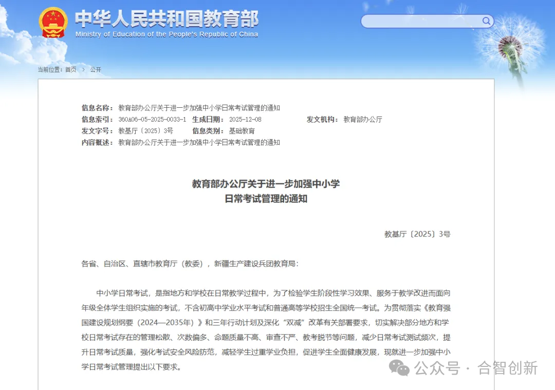 合智解读教育部重磅通知:减少日常考试次数、减轻学生负担