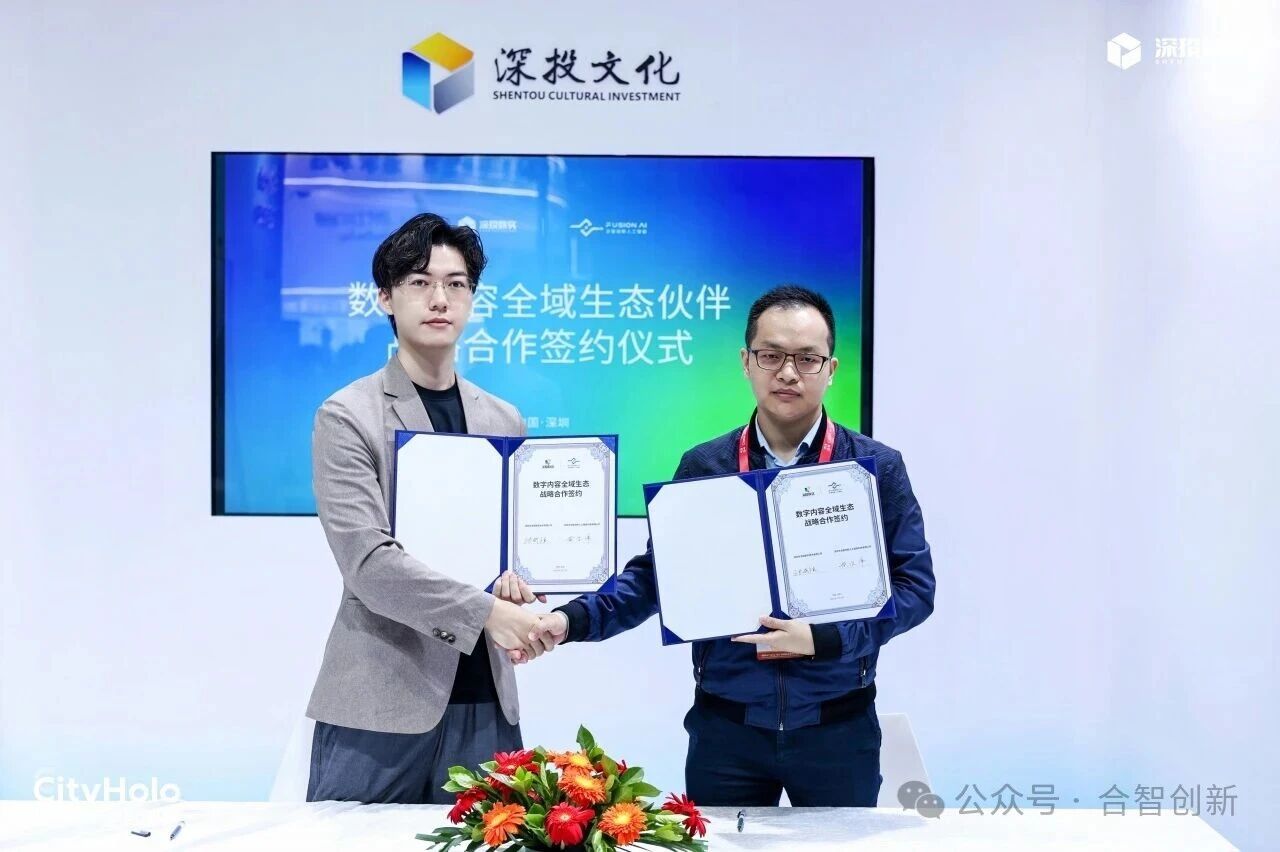 元旦启新!合智创新×深投文化签约,共拓AI教育新生态
