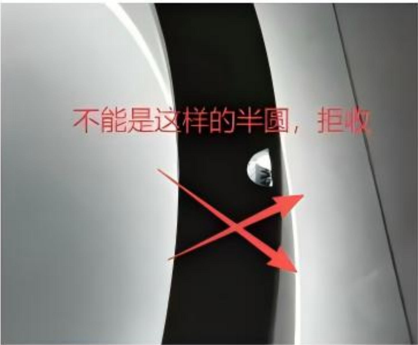 圆角出水孔拒收示例