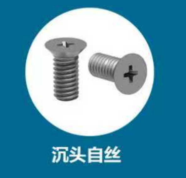 沉头自丝常用规格