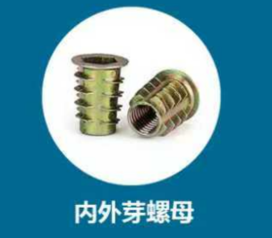 内外牙螺母实拍